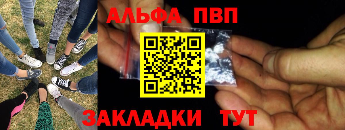 Саянск  A PVP кристаллы  Вход с VPN  Alpha-PVP  APVP Crystall  Альфа ПВП мука 