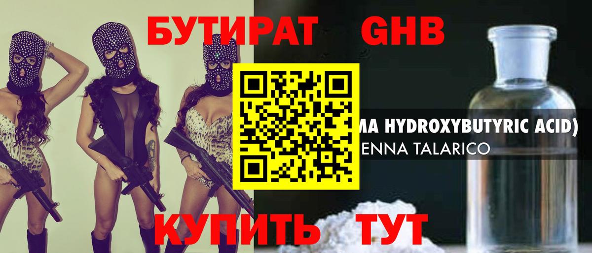 Бутират бутандиол Саянск