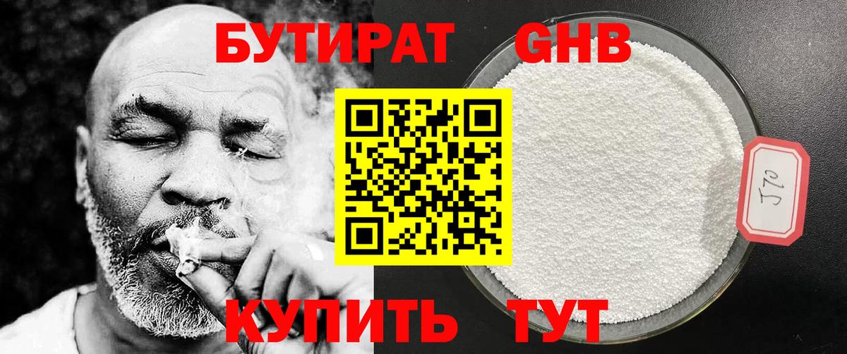 БУТИРАТ оксибутират  Бутират  Саянск  Вход с VPN 
