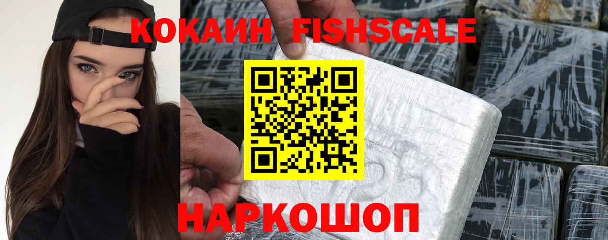 Cocaine Колумбийский  Кокаин  Саянск  Вход с VPN  COCAIN Fish Scale 
