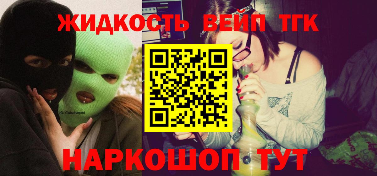 Саянск  Дистиллят ТГК жижа  где можно купить наркотик  Вход с VPN 
